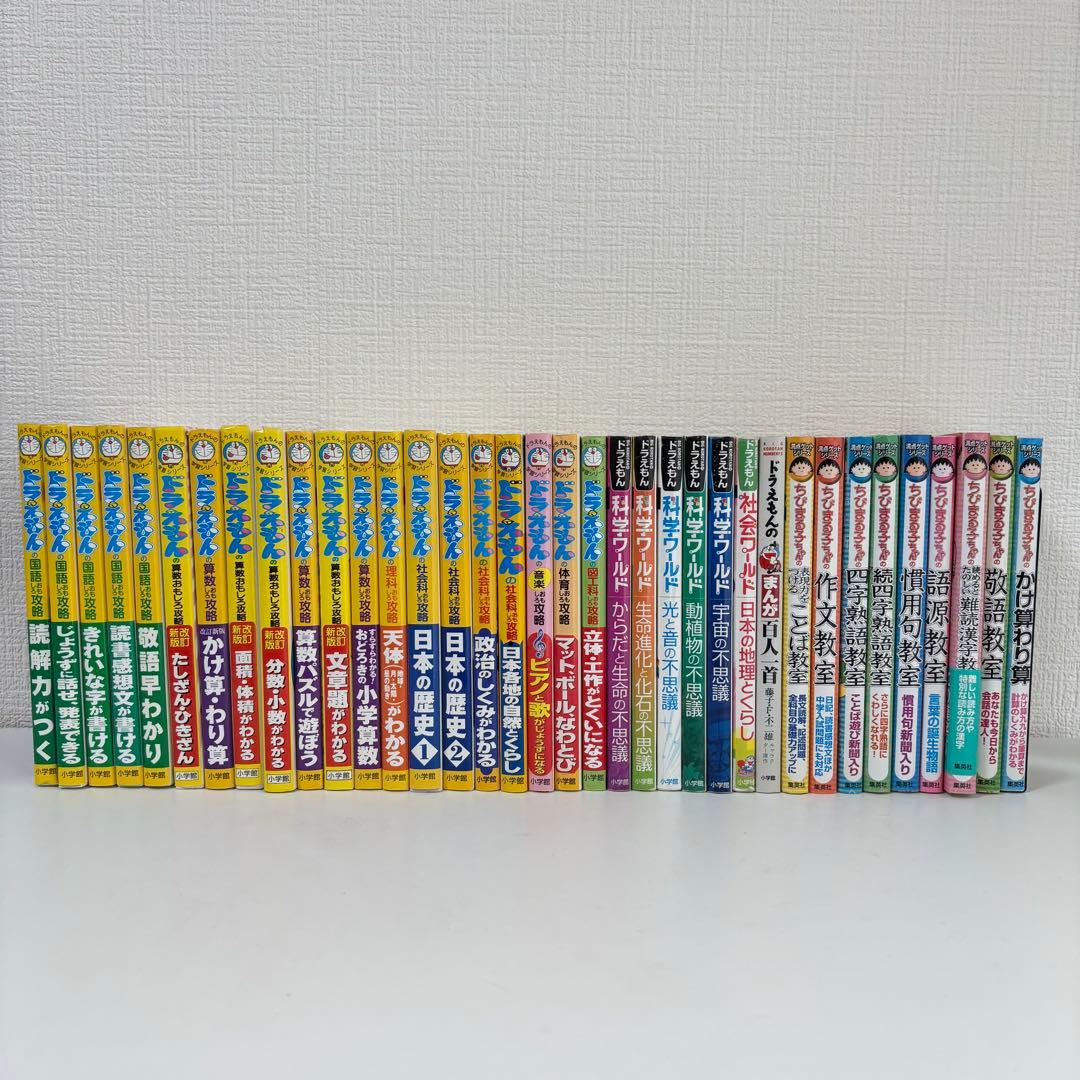 ドラえもん,ちびまる子ちゃん学習シリーズ 36冊セット 科学・社会ワールド