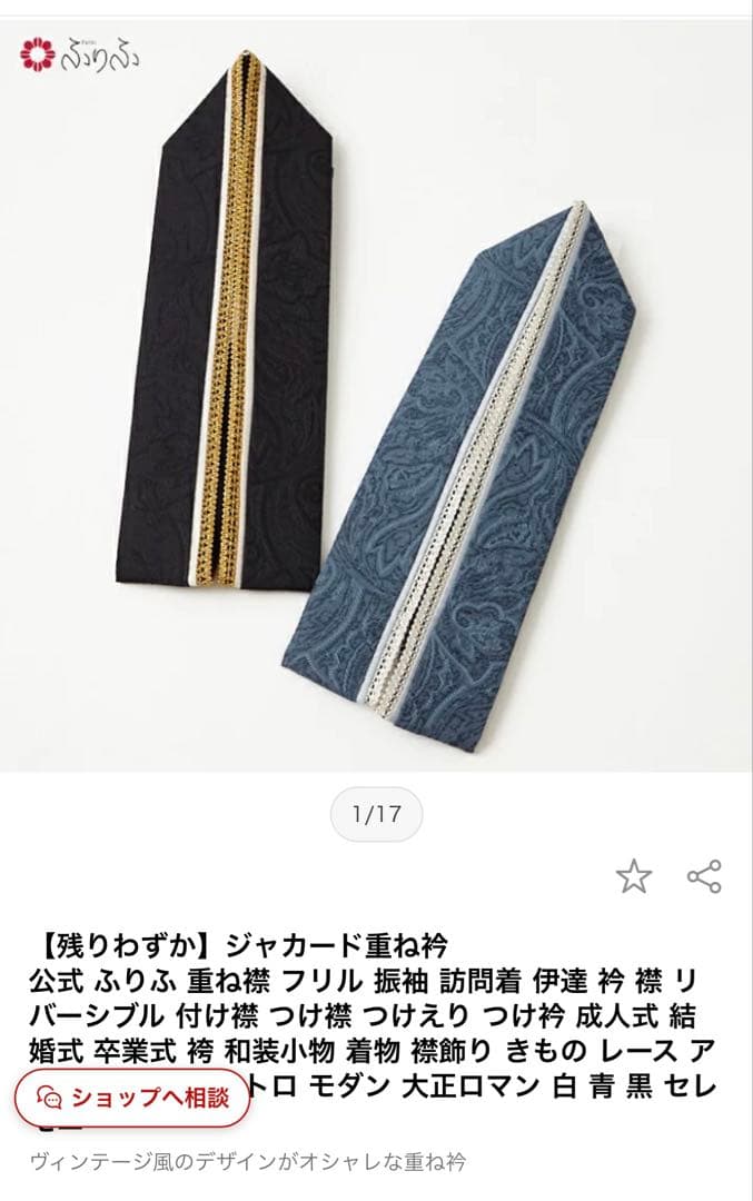 ふりふのジャカード重ね衿　振袖用