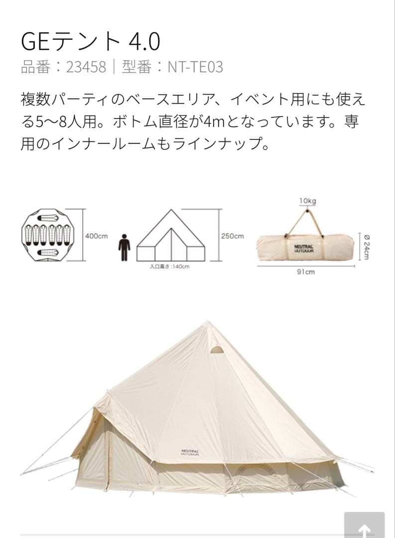 NEUTRAL OUTDOOR GEテント4.0 ワンポール NT-TE03
