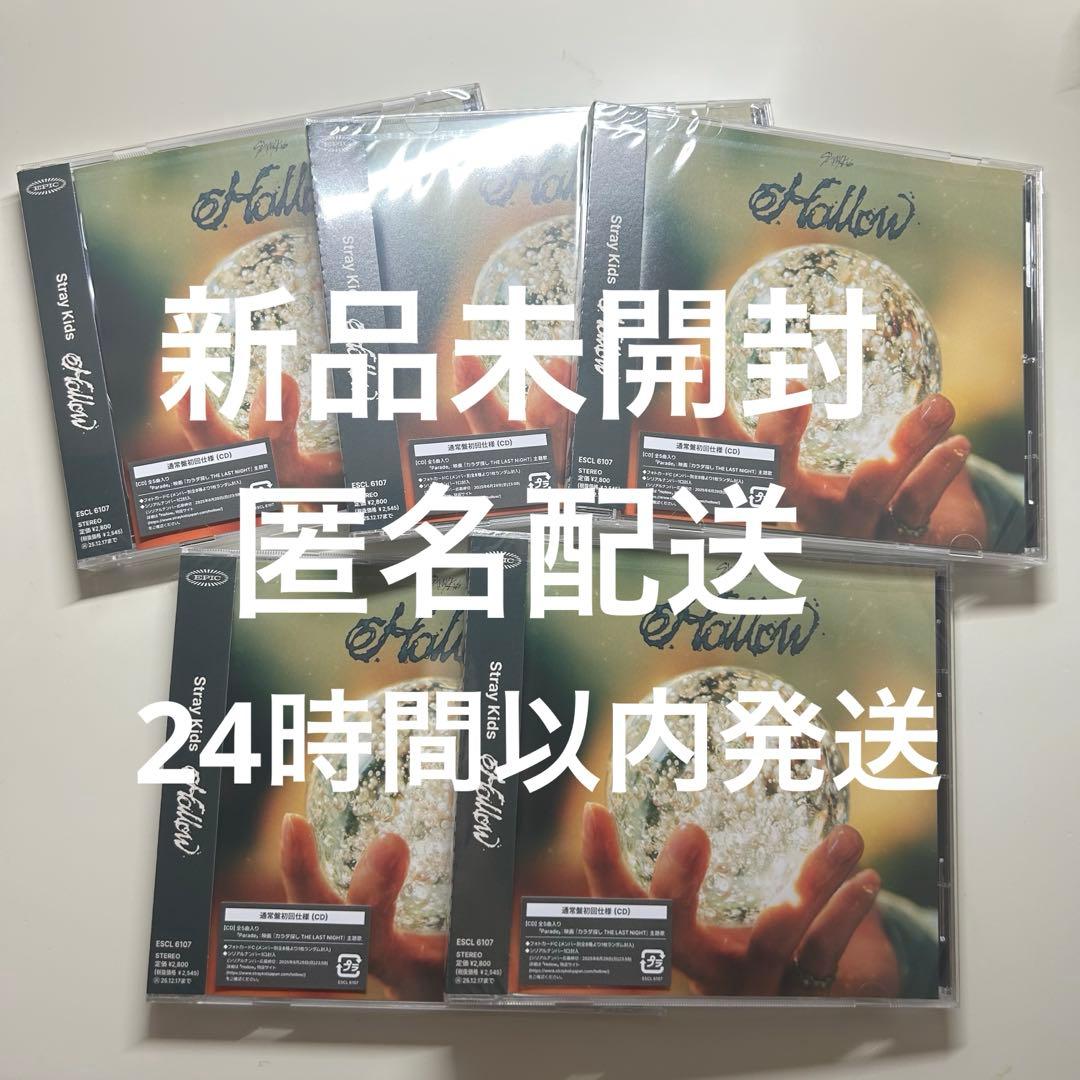 【7/7午前発送可】Stray Kids　hollowアルバム　通常盤5枚セット