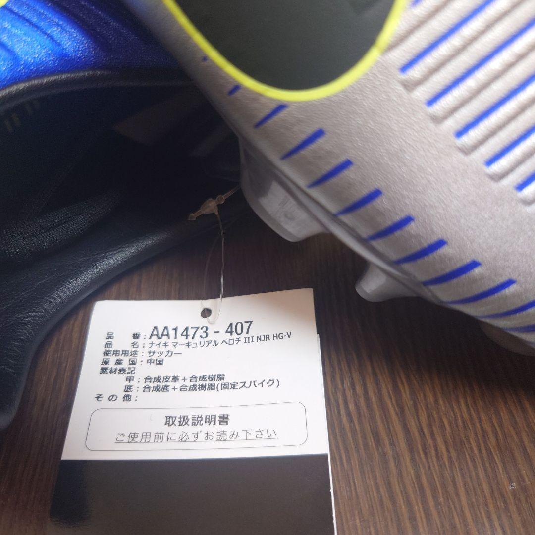 ナイキ マーキュリアル ベロチ ネイマール サッカーシューズ スパイク