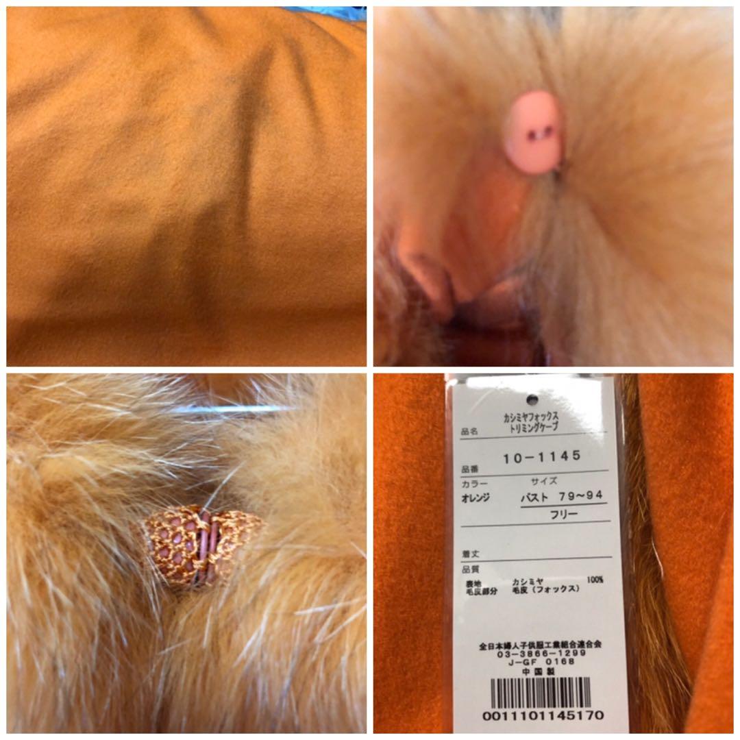 カシミア100% フォックスファーケープ、マントタグ付き