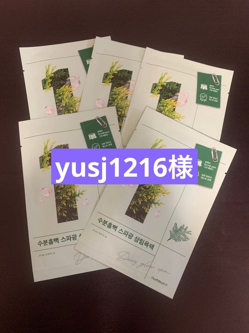 パック・フェイスマスク yusj1216