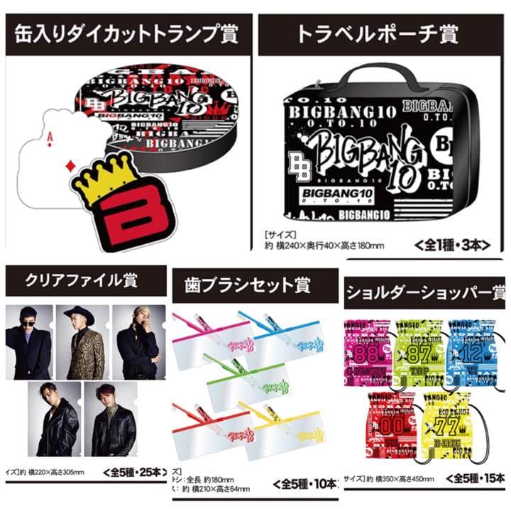 BIGBANG くじ 値下げします