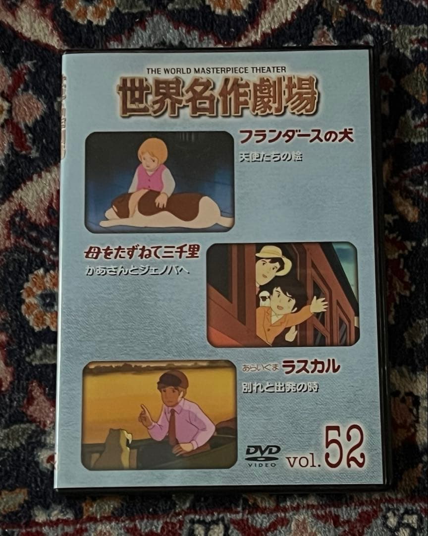 世界名作劇場 DVD 52巻セット　ディアゴスティーニ