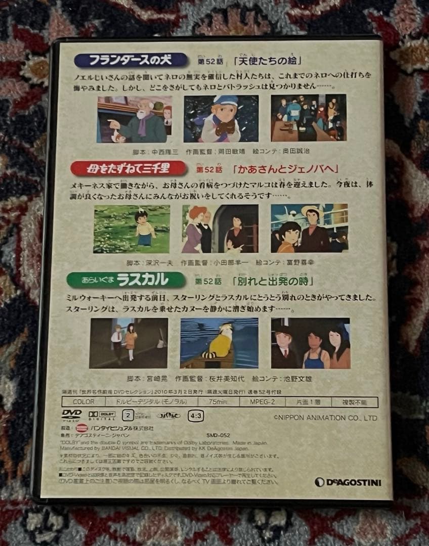 世界名作劇場 DVD 52巻セット　ディアゴスティーニ