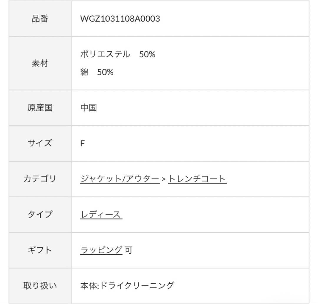 【新品未使用品】THE PAUSE トレンチコート