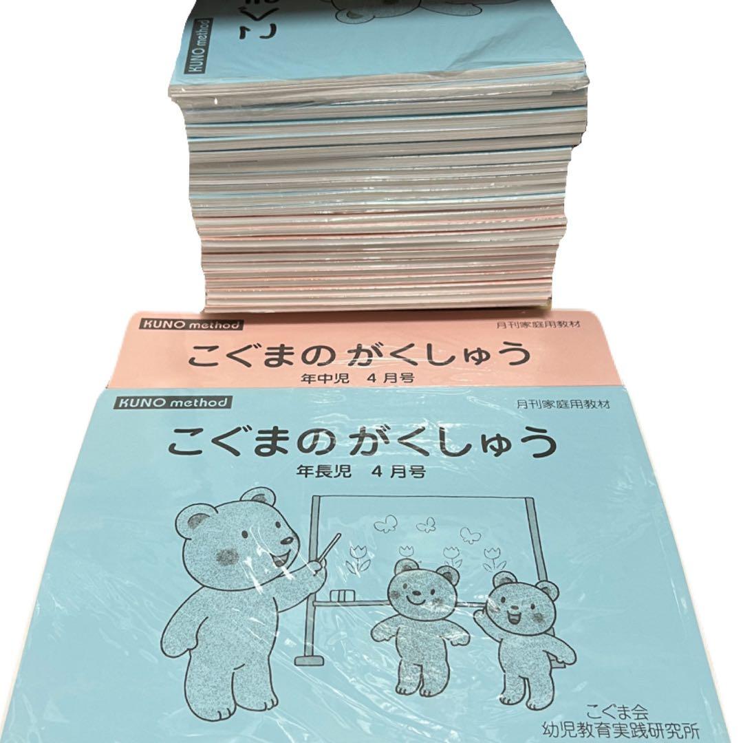こぐまのがくしゅう 年長12冊 年中12冊 計24冊