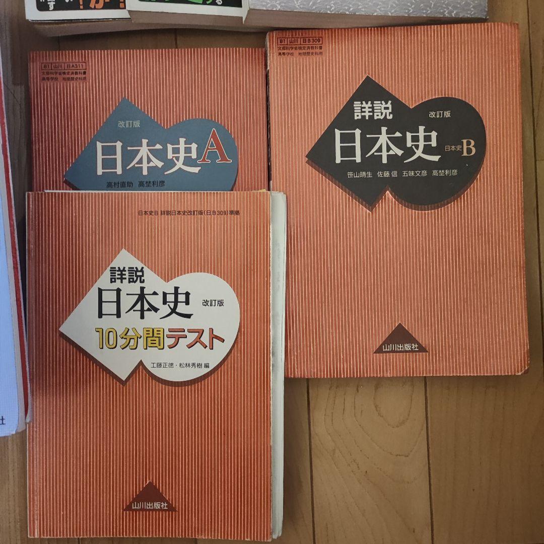 日本史 参考書 セット