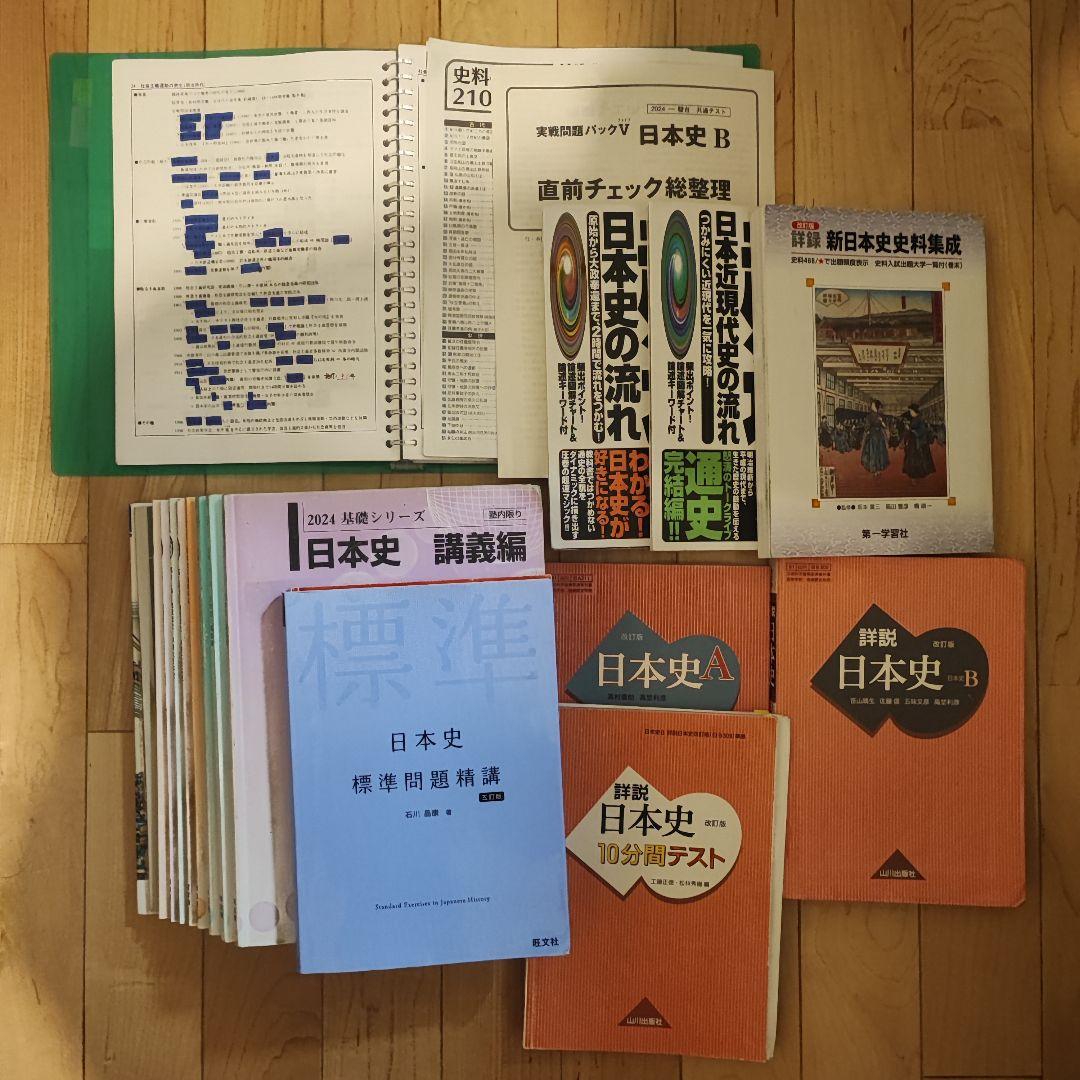 日本史 参考書 セット
