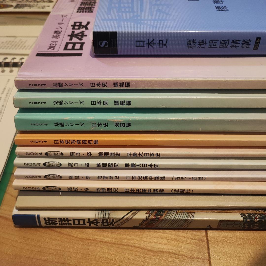 日本史 参考書 セット
