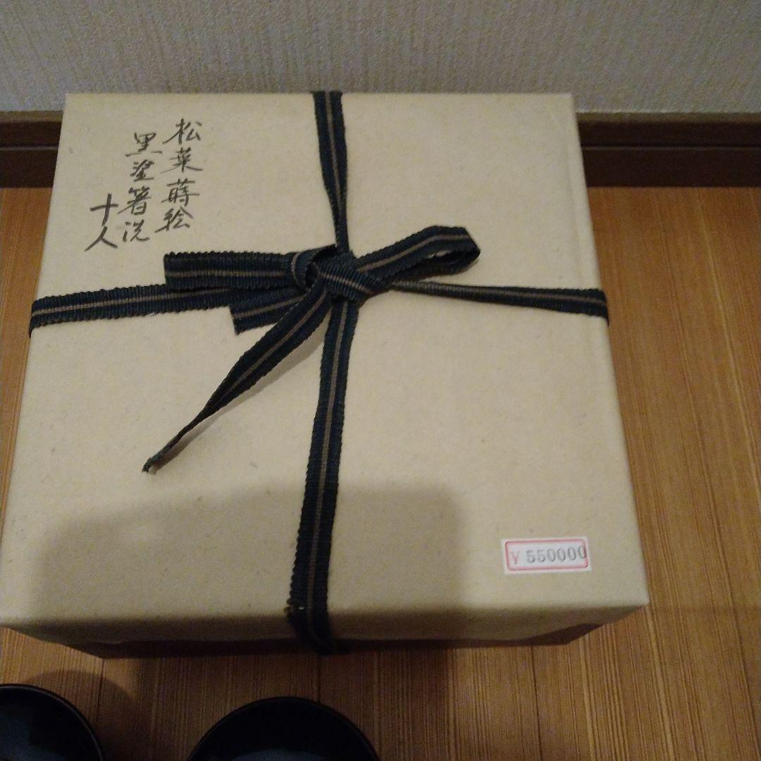 K*ん様 箸洗　松葉蒔絵　黒塗　１０人前