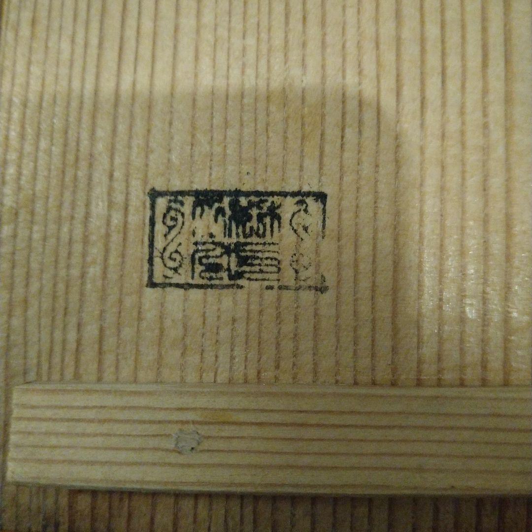 K*ん様 箸洗　松葉蒔絵　黒塗　１０人前