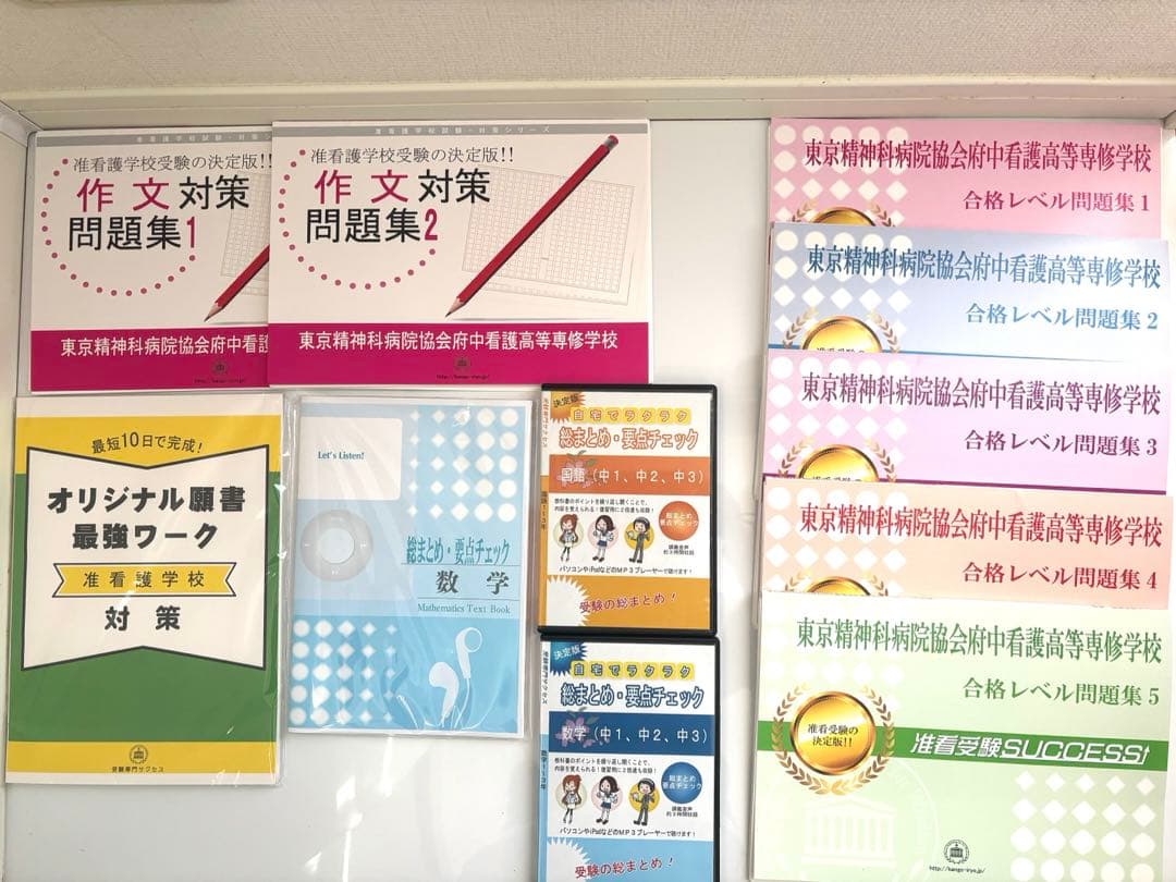 最新版　府中看護高等専修学校　　　　　　　　　　　准看護学校　合格対策セット