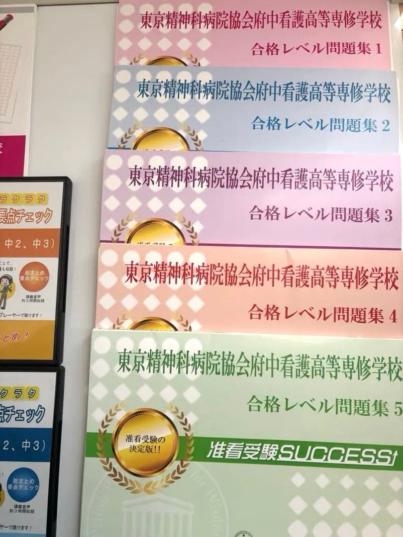 最新版　府中看護高等専修学校　　　　　　　　　　　准看護学校　合格対策セット