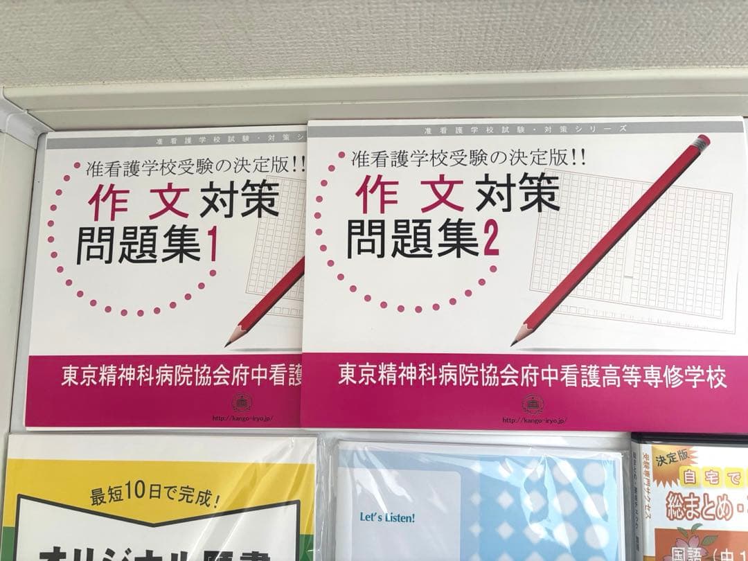 最新版　府中看護高等専修学校　　　　　　　　　　　准看護学校　合格対策セット