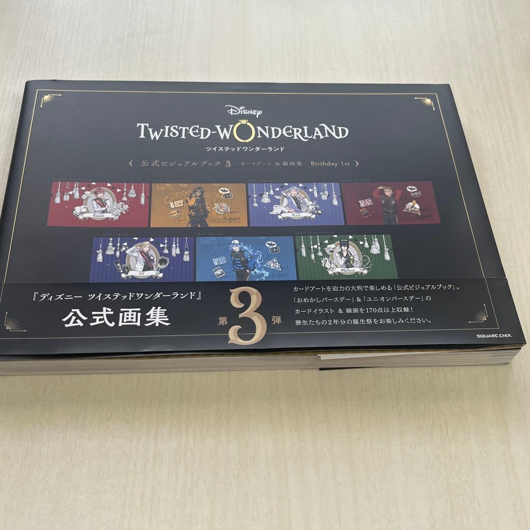 ツイステ 資料集・画集5冊