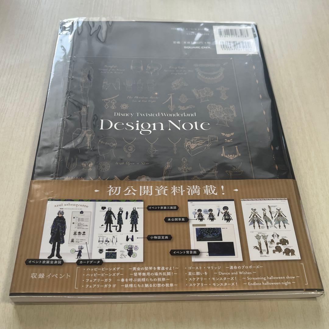 ツイステ 資料集・画集5冊