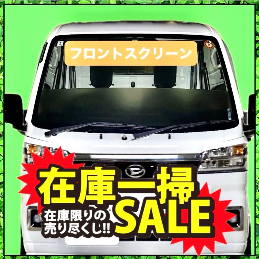 フロントスクリーン　s500p s510p ハイゼットジャンボ　軽トラ