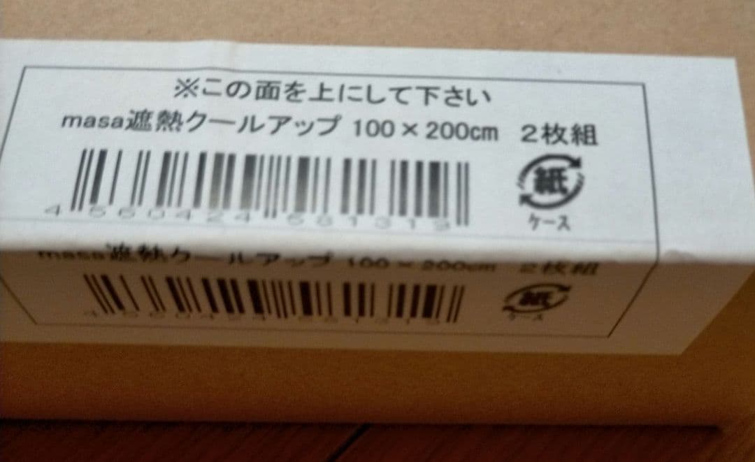 【新品未使用】セキスイ遮熱クールアップ100×200㎝(2枚入)×2セット