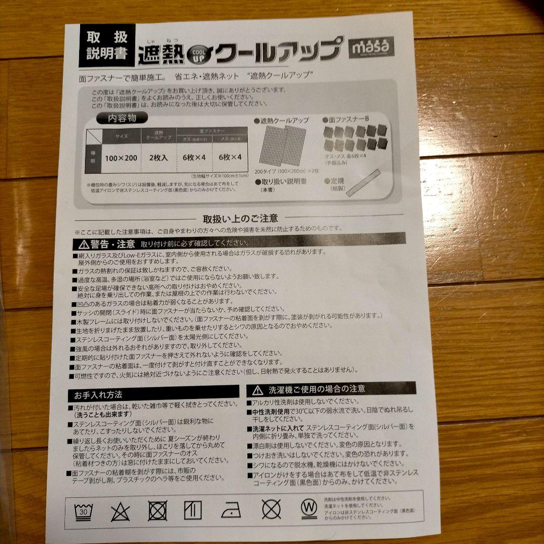【新品未使用】セキスイ遮熱クールアップ100×200㎝(2枚入)×2セット