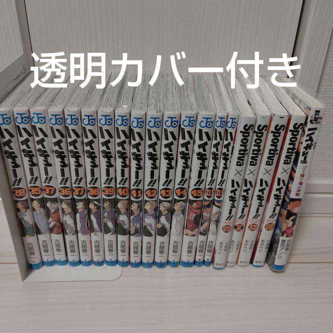 ハイキュー!!全巻セットとSportiva X