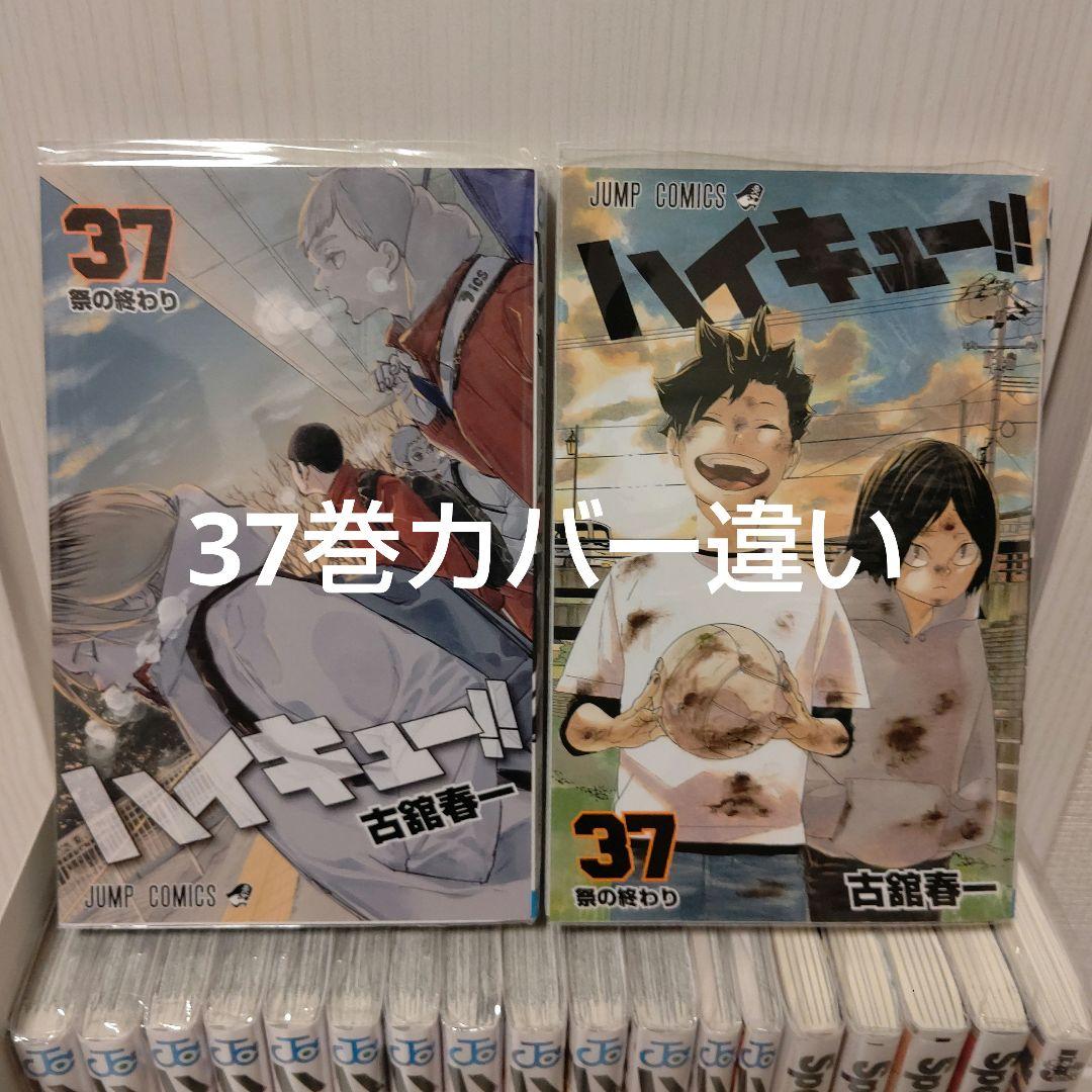 ハイキュー!!全巻セットとSportiva X