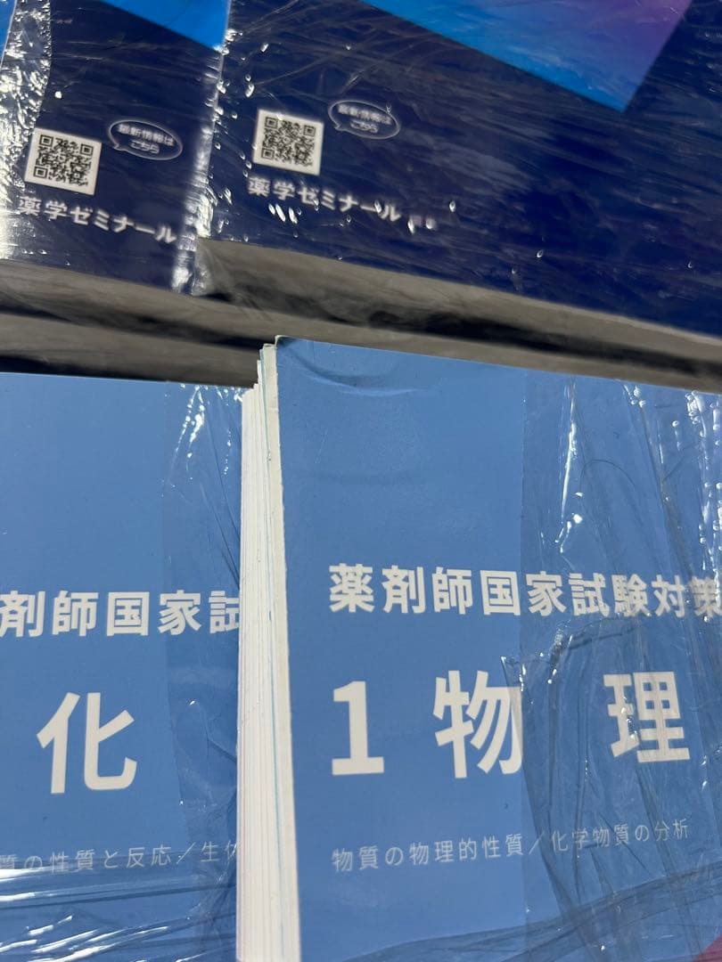 【裁断済み】薬剤師国家試験対策 青本青問第110回