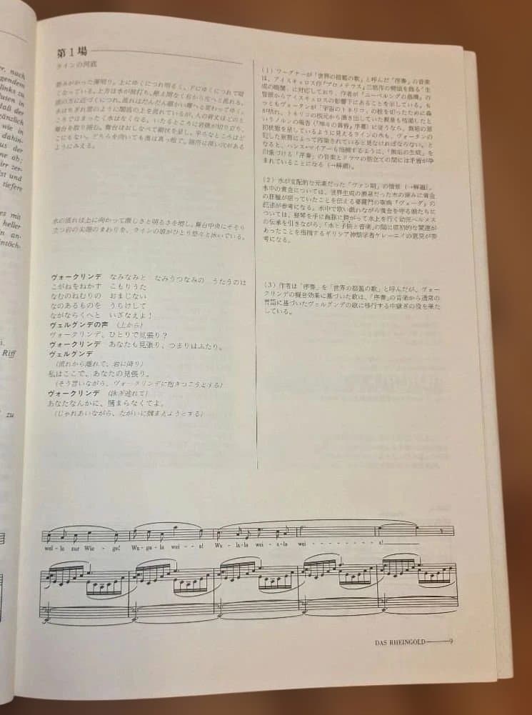 ワーグナー「ニーベルングの指環」白水社　ワーグナー・オペラ対訳シリーズ　４冊