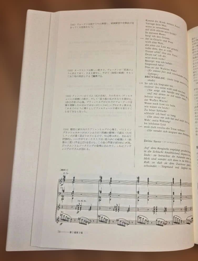 ワーグナー「ニーベルングの指環」白水社　ワーグナー・オペラ対訳シリーズ　４冊