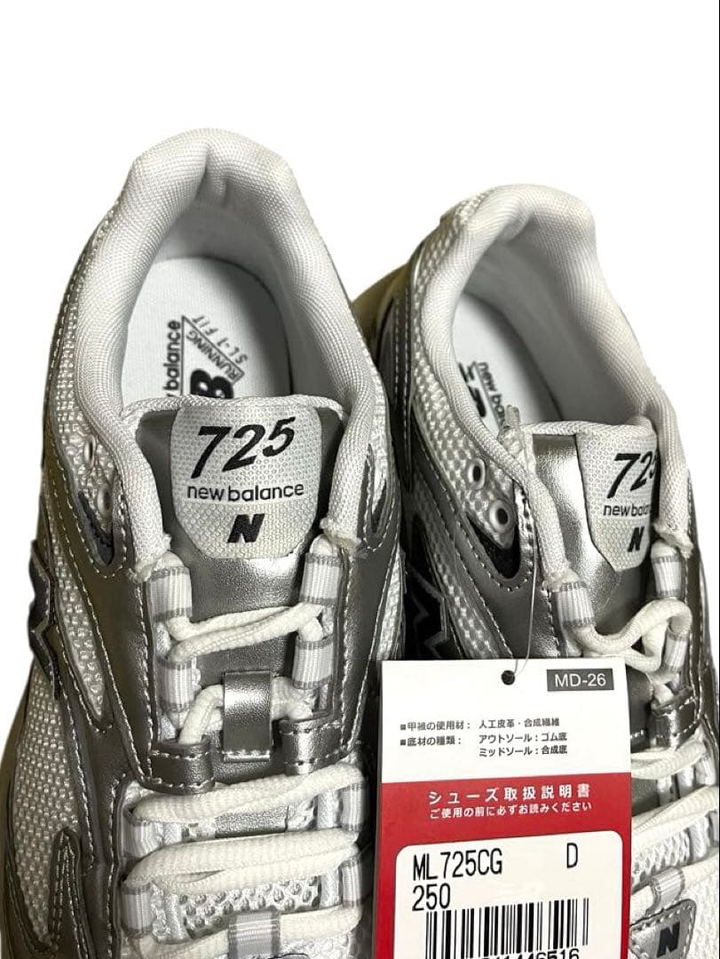 ニューバランス　725 ホワイト　シルバー　25.0