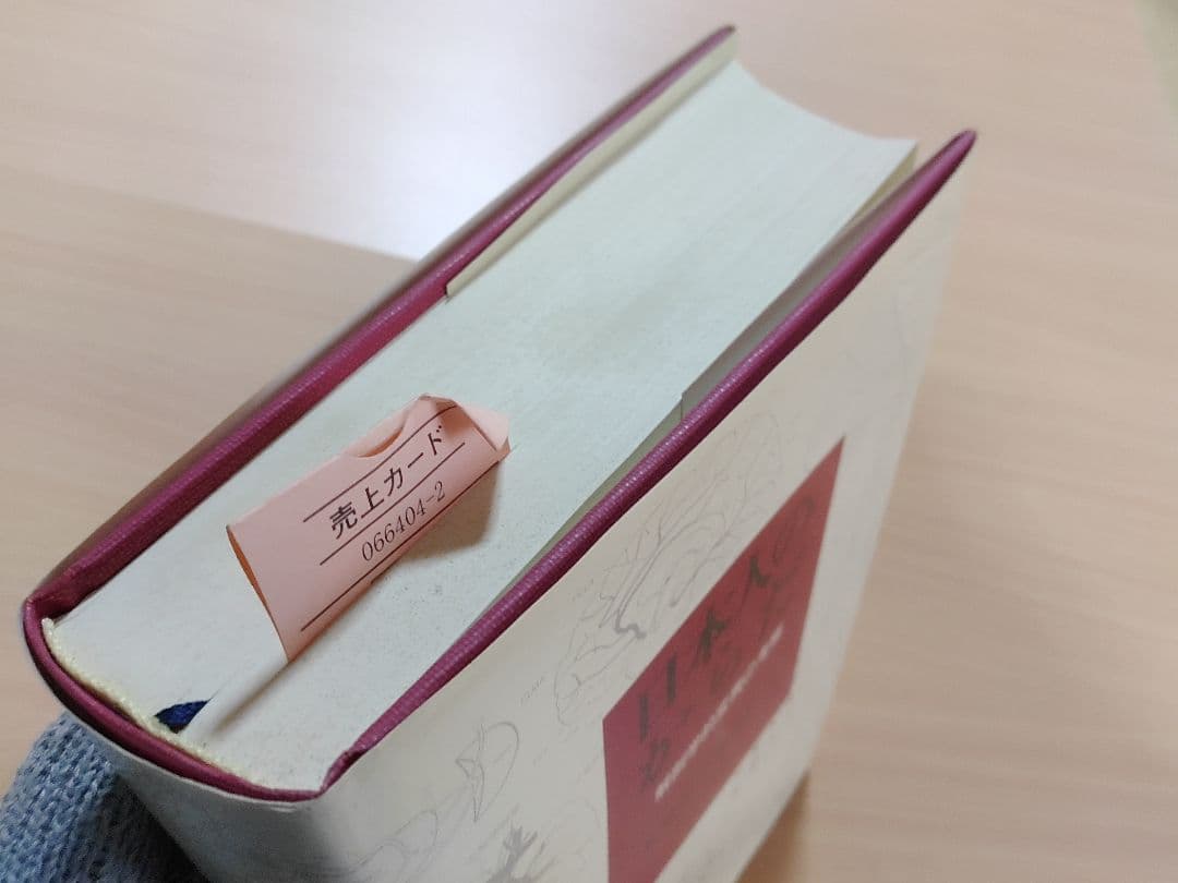 【入手困難、絶版本】日本人のからだ　解剖学的変異の考察