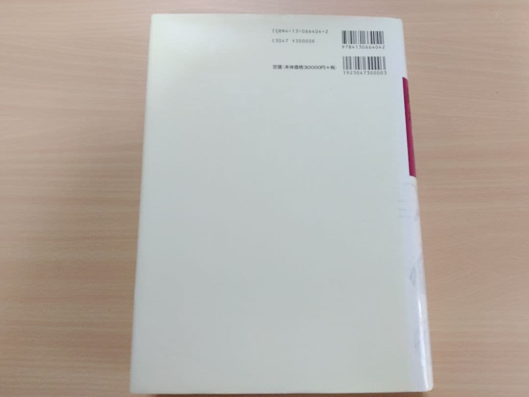【入手困難、絶版本】日本人のからだ　解剖学的変異の考察