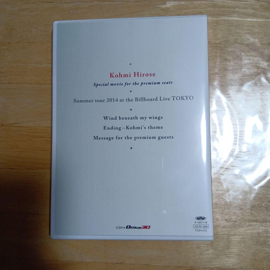 広瀬香美 特別映像 2014年サマーコンサートDVD