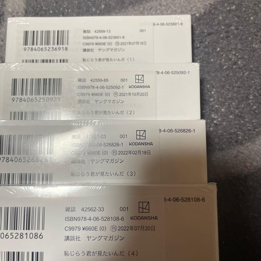 恥じらう君が見たいんだ(1)〜10巻、フルカラー1〜2巻.彼女の友達1