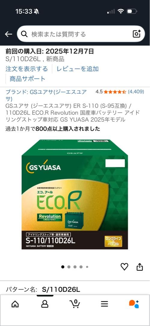 GSユアサ ER S-110/110D26L バッテリー