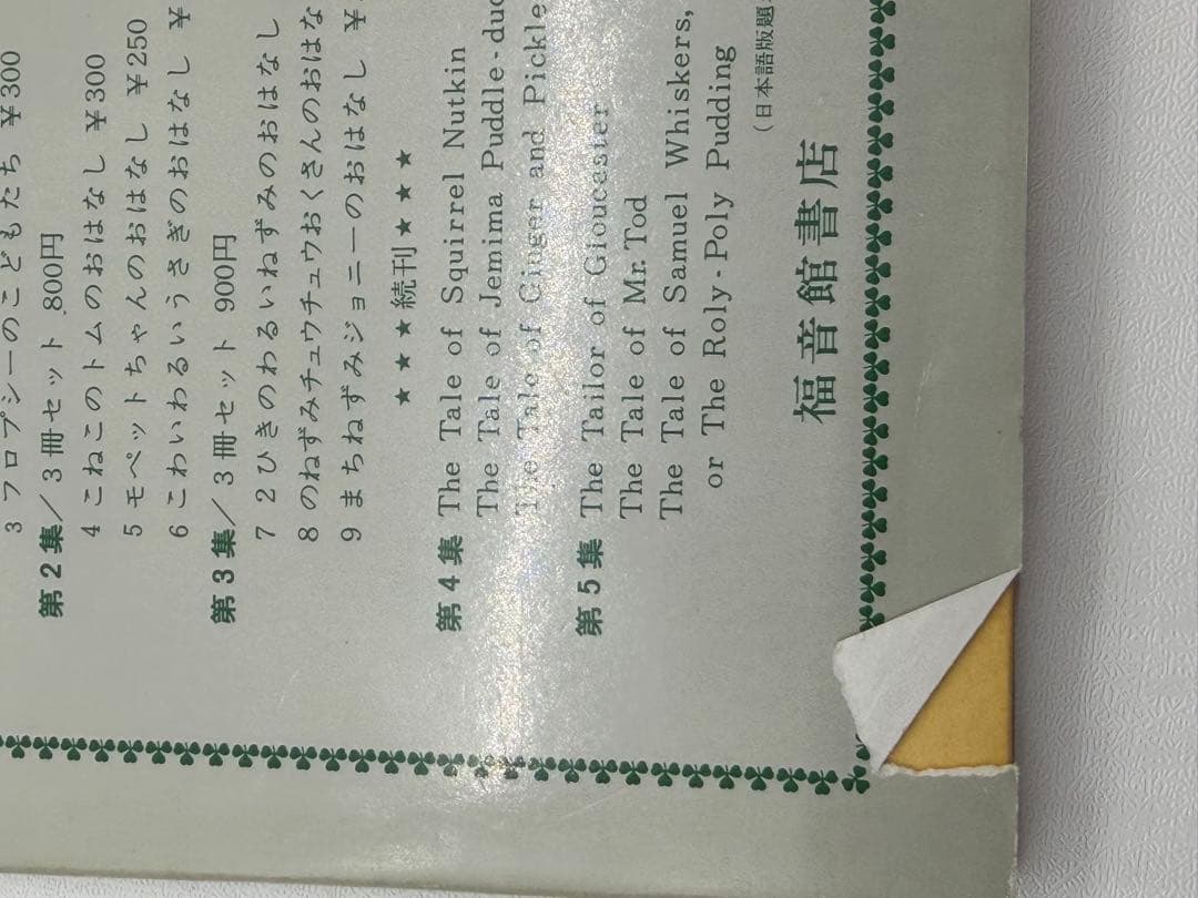 福音館　絵本42冊セット　バラ売り不可