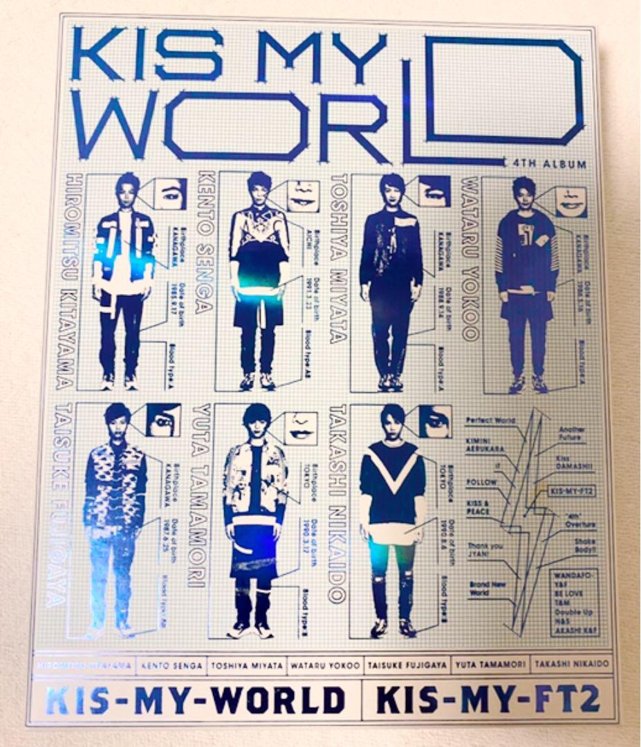 Kis-My-Ft2  KIS-MY-WORLD アルバム 3点セット