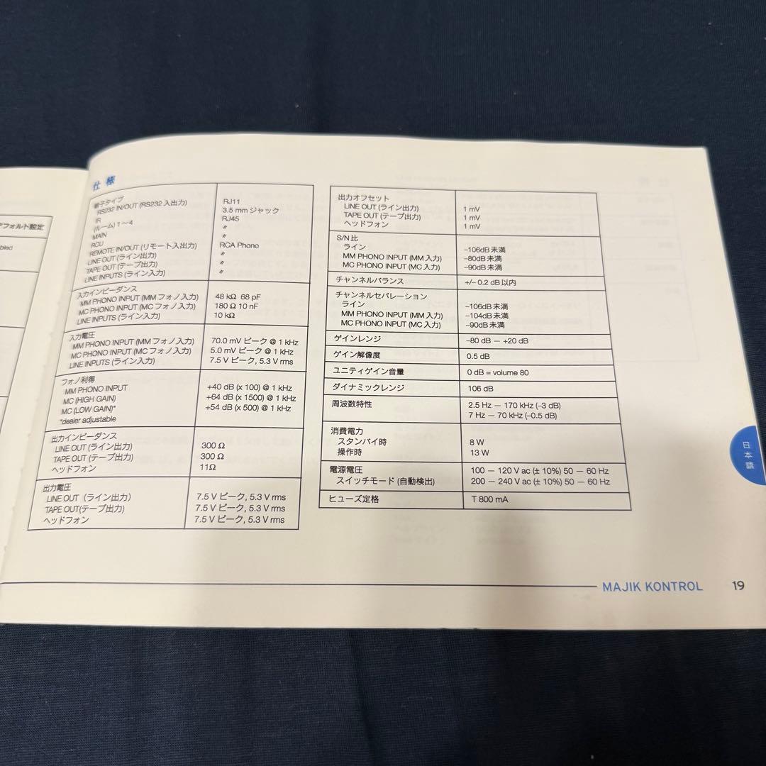 LINN MAJIK KONTROL オーディオコントロール