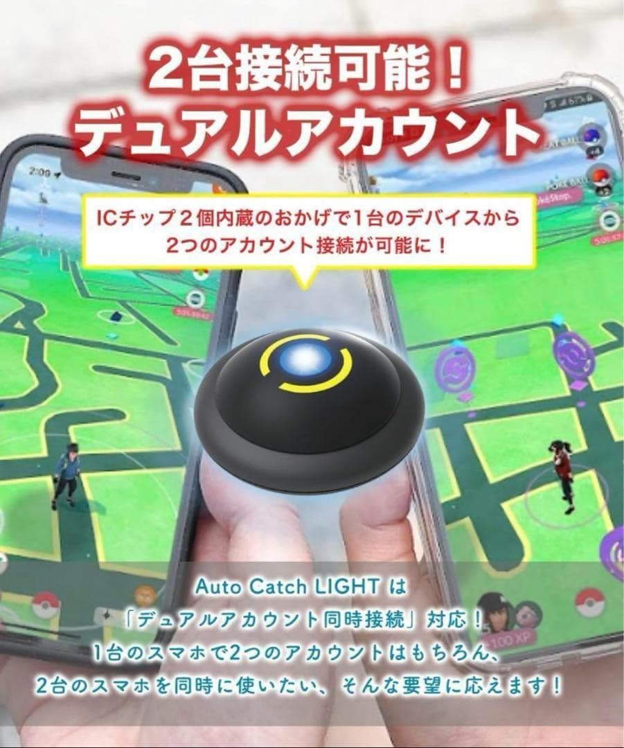 ポケモンGO 用 ポケットオートキャッチ LIGHT