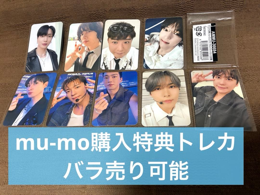 mu-mo購入特典トレカ 9種セット