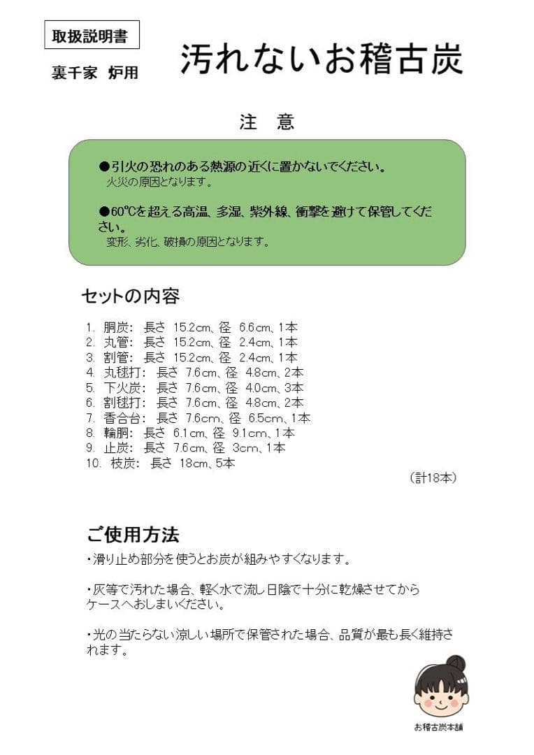 【裏千家】汚れないお稽古炭 炉・風炉セット｜淡交社最新教本準拠｜新品｜