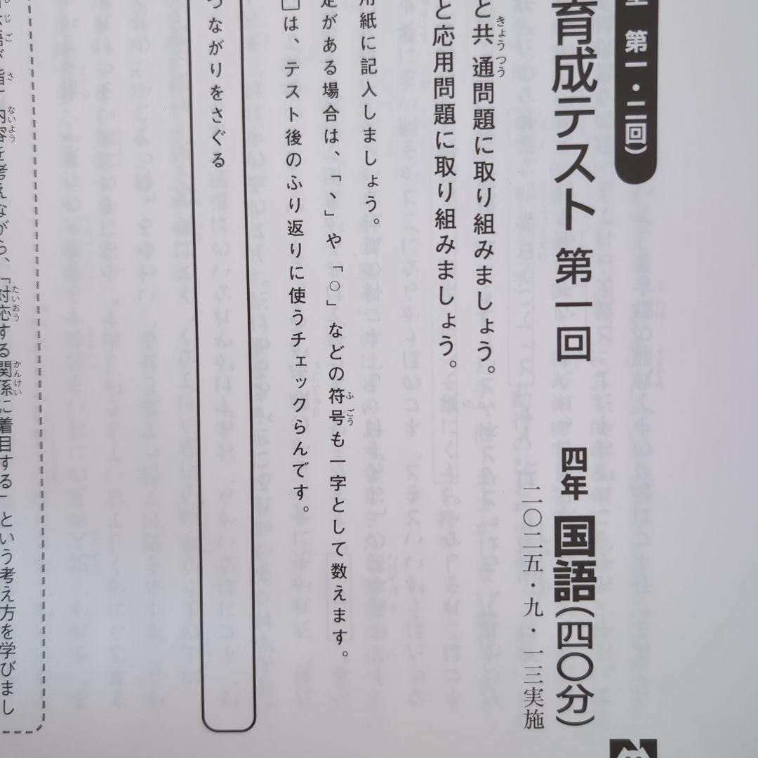 2025年度　日能研　全国公開模試学習力育成テスト4年他1年分