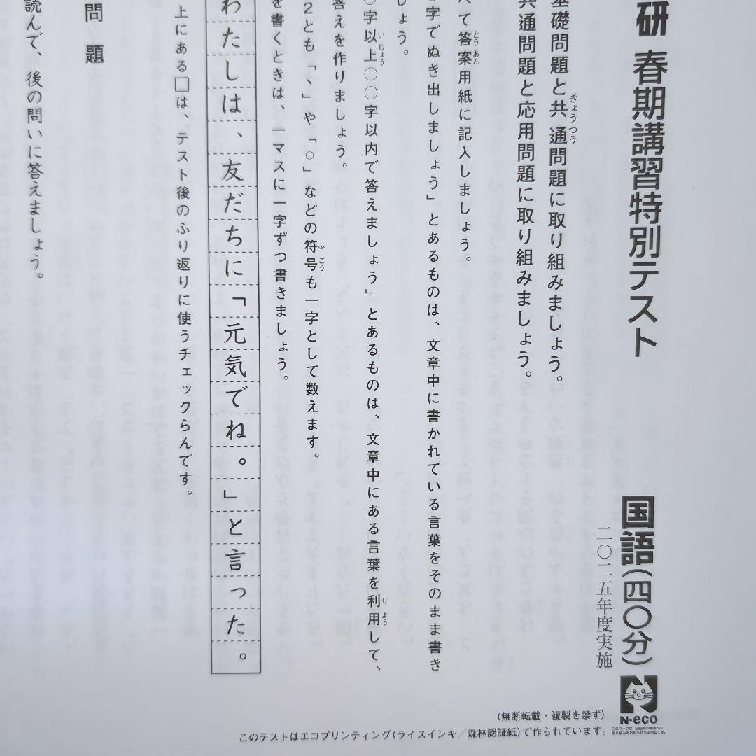 2025年度　日能研　全国公開模試学習力育成テスト4年他1年分
