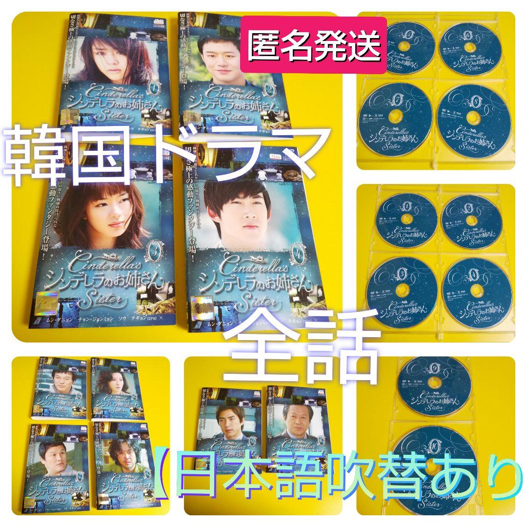 DVD★シンデレラのお姉さん 全話★ムン・グニョン/イ・ミスク/テギョン/ソウ/