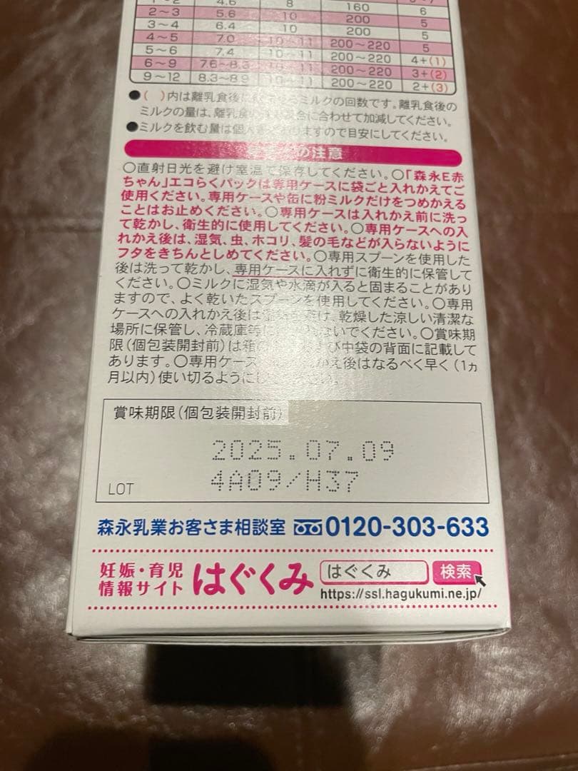 森永乳業　E赤ちゃん 800g × 8　粉ミルク　大缶