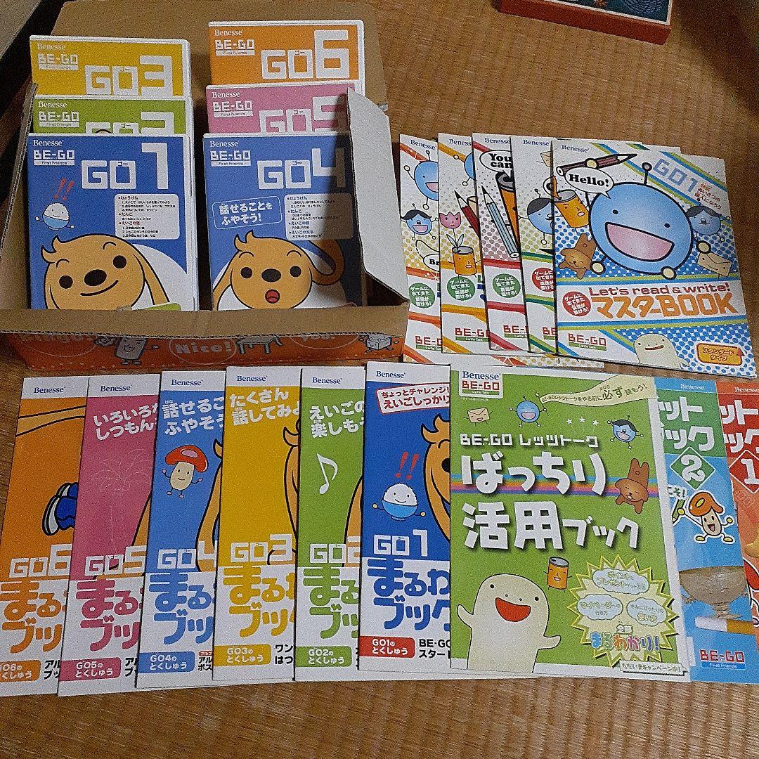 Be-go全部セット