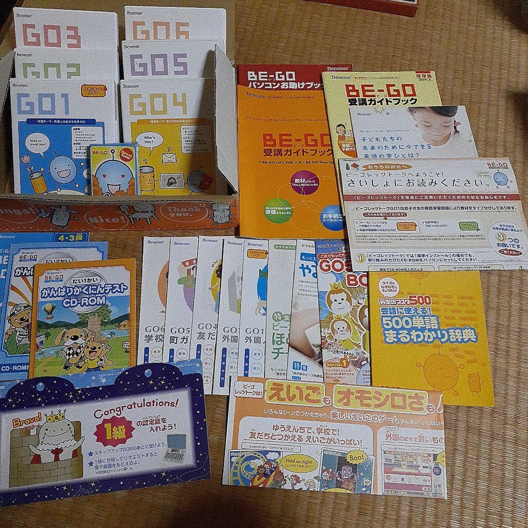 Be-go全部セット