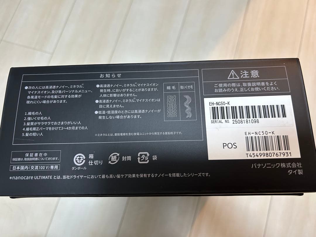 パナソニック ヘアードライヤー ナノケア EH-NC50-k