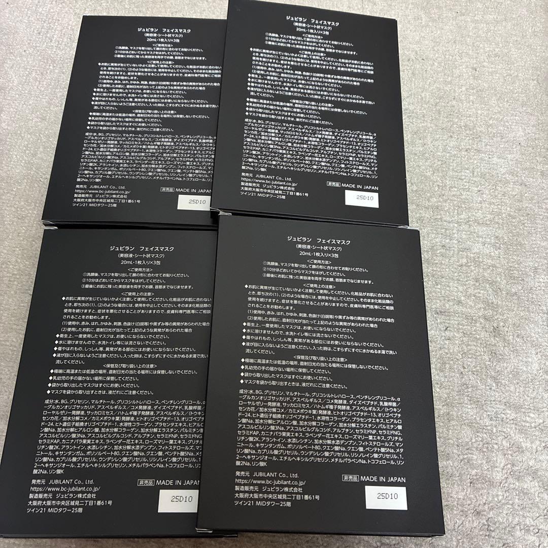 ジュビラン　シートマスク20mL×3包x4箱　計12枚